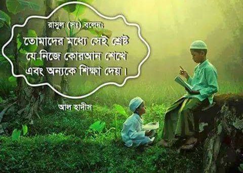 Quran Teaching Bangladesh